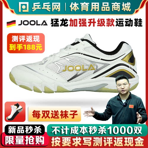 joola尤拉优拉腾龙专业乒乓球鞋