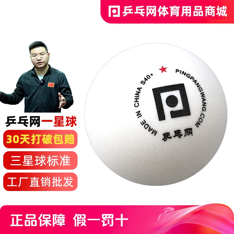 乒乓网一星乒乓球堪比三星球品质图片