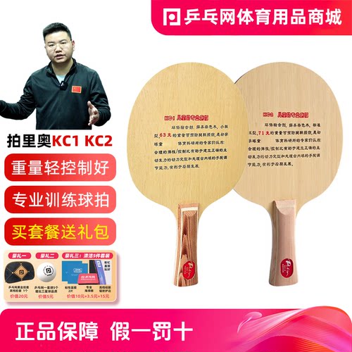 拍里奥KC1KC2专业训练乒乓球拍