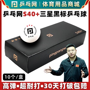 乒乓网S40 三星乒乓球ABS新材料3星专业比赛训练用多球室内兵乓球