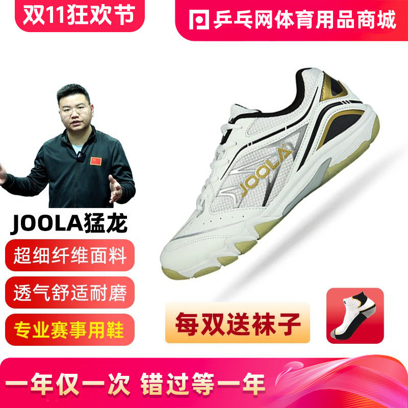 【清仓】joola优拉尤拉猛龙专业乒乓球鞋羽毛球运动休闲鞋男女