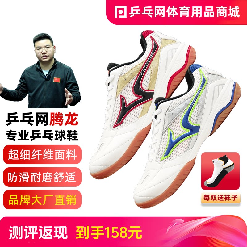【乒乓网】腾龙乒乓球鞋男鞋女士款专业训练兵乓球运动鞋防滑透气