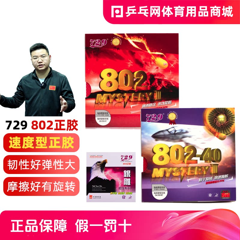 【乒乓网】友谊正胶鬼斧颗粒套胶图片