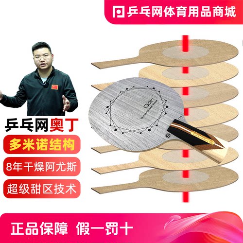 乒乓网奥丁Odin超级纯木底板