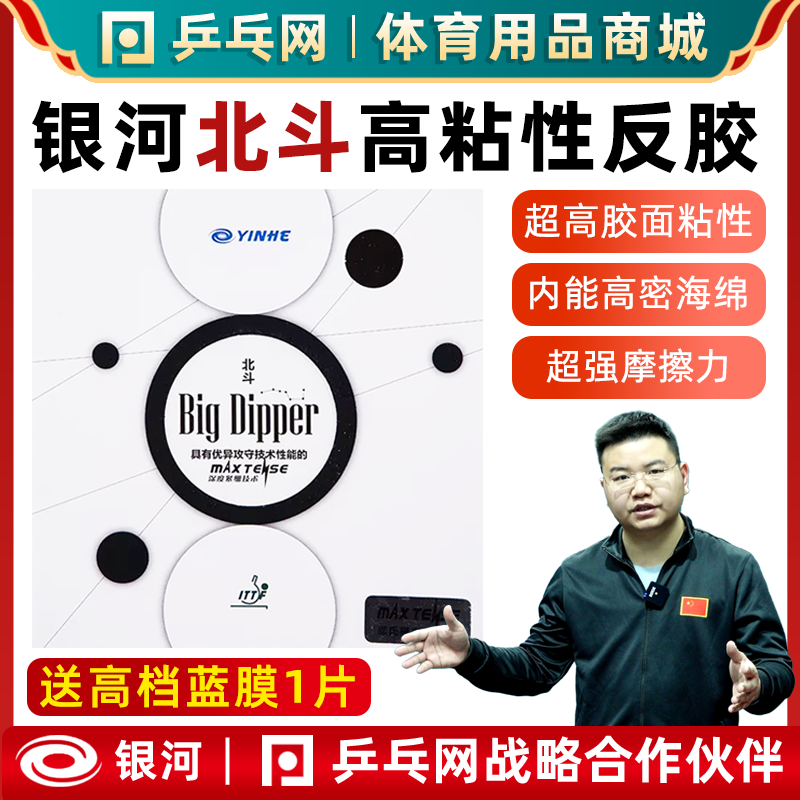 银河北斗高粘性乒乓球反胶