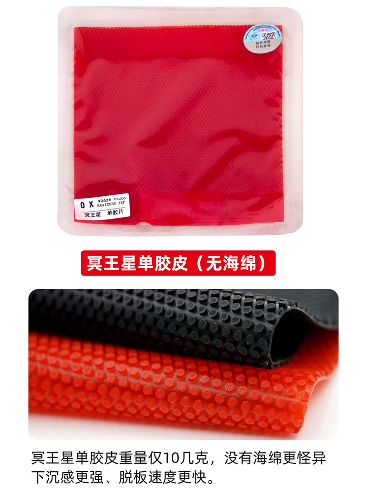 【 Shifu Recommendation 】 Pluto Raw Rubber Table Tennis Racket Granular Rubber Single Rubber Sleeve Rubber 9043 thumbnail 7