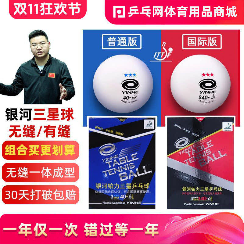 【湿父推荐】银河三星无缝乒乓球S40+铂力新材料3星专业比赛用球