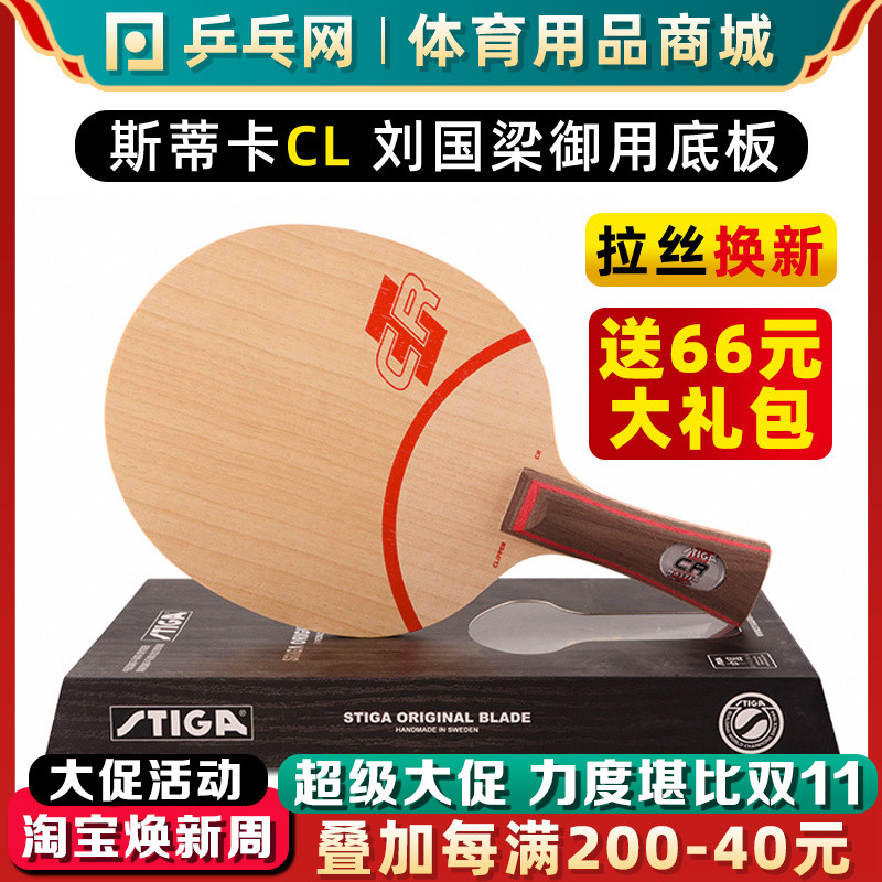 (Table Tennis Network) STIGA CLCR STICA CL CR WRB Table Tennis Racket Base Plate Free