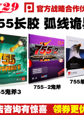 友谊729-755-2长胶鬼斧3半长胶乒乓球颗粒胶套胶邓亚萍使用怪胶皮