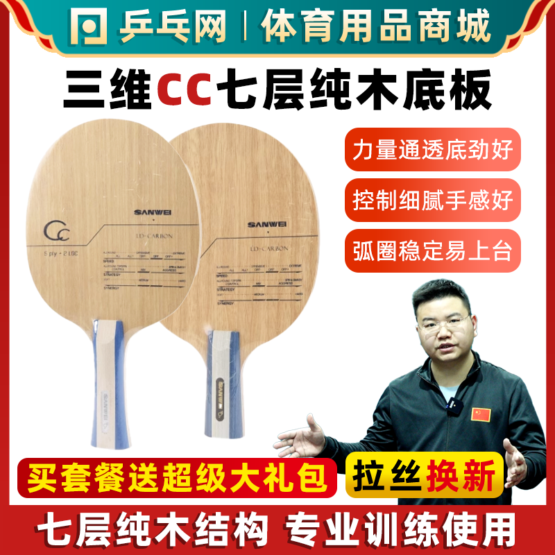 三维CC专业碳素乒乓球拍