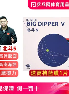 银河北斗高粘性乒乓球反胶