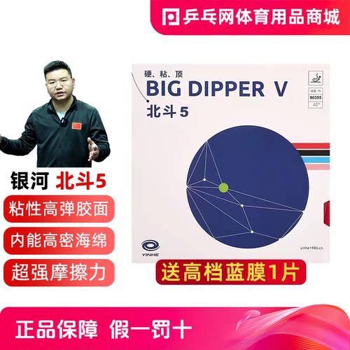 银河北斗高粘性乒乓球反胶