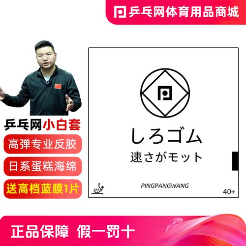 乒乓网小白套专业版套胶涩性免灌胶内能反胶乒乓球拍胶皮大力神