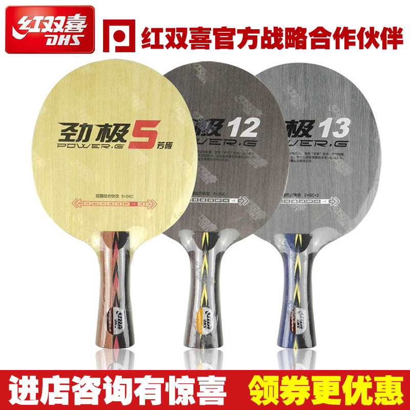 DHS/红双喜劲极5X专业乒乓球拍