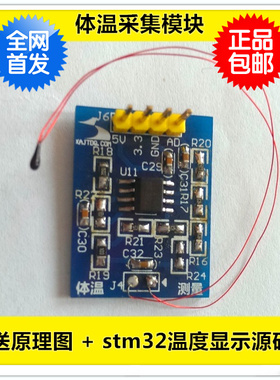体温传感器 体温采集模块 兼容arduimo stm32 msp430 51