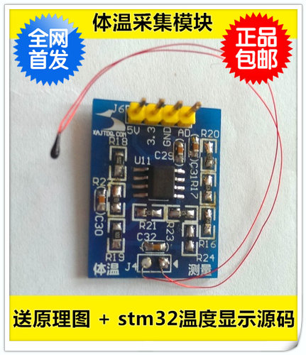 体温传感器 体温采集模块 兼容arduimo stm32 msp430 51