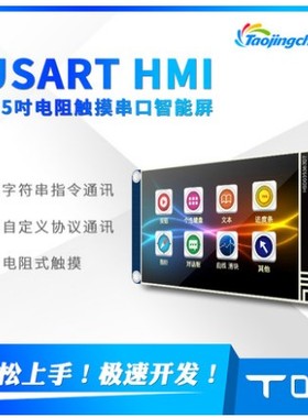 3.5寸USART HMI 串口屏 组态屏 带字库 图片 TFT液晶屏显示模块