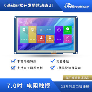 电阻串口屏TJC8048X370_011RS 480 7寸HMI显示屏 7寸800 淘晶驰X3