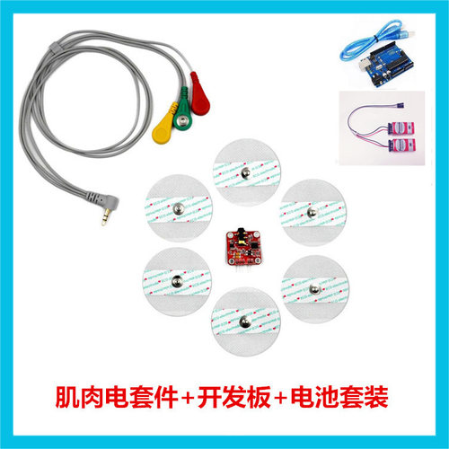 兼容EMG采集电路 肌电传感器 肌肉信号传感器 EMG Sensor