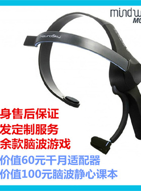 脑立方移动版mindwave mobile神念科技NeuroSky蓝牙脑波意念耳机