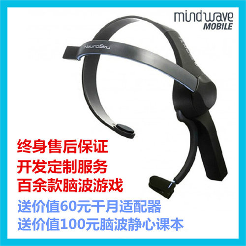 脑立方移动版mindwave mobile神念科技NeuroSky蓝牙脑波意念耳机