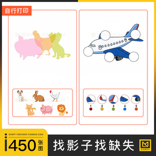 找影子找缺失视觉图形识物配对电子版幼儿童专注观察训练打印素材