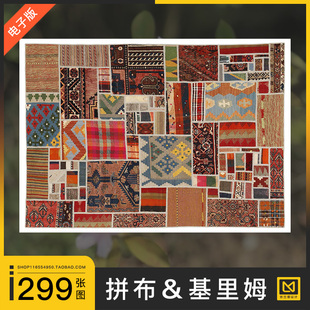 基里姆Kilim复古拼布拼块方块地毯客厅房间su室内装饰3d贴图素材