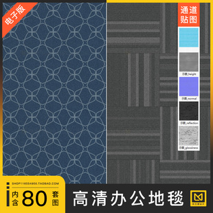 地毯灰绒毛办公室酒店长廊地垫4k高清无缝PBR法线通道贴图c4d素材