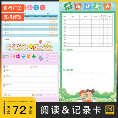 读书阅读记录卡word模板a4电子版小学生课外读书好词摘句打印素材
