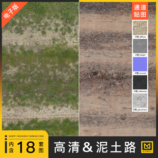 泥土路山路小路泥泞道路面4k高清纹理肌理PBR法线通道c4d贴图素材