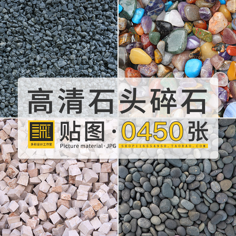 高清石材鹅卵石砾石碎石雨花石头3dmax贴图su材质写实拍图片素材