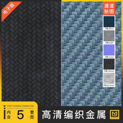 编织金属几何图案纹理纹路4k高清材质贴图PBR法线通道c4d渲染素材