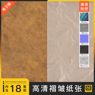 褶皱纸张起摺皱棕色牛皮纸纹理肌理4k高清贴图PBR法线通道c4d素材