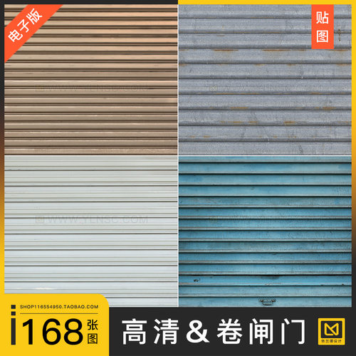卷帘门卷闸门车库店铺门面金属板材高清3d材质贴图su纹理图片素材