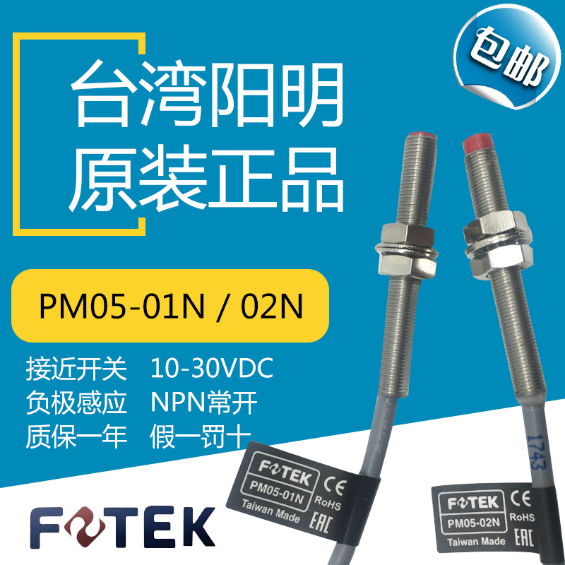 fotek台湾阳明接近开关传感器