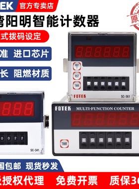 台湾阳明多功能计数器SC-261-361-341-3616-3626指拨拨码设定