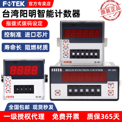 阳明指拨拨码设定多功能计数器