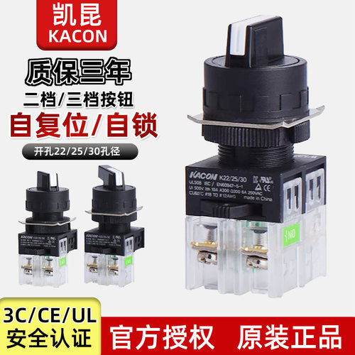 凯昆二档三档选择开关K22-41/51K