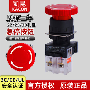 24K镀金触点紧急停止按钮 K25K30 韩国KACON凯昆急停开关K22 81R