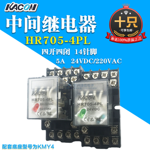 正品 4PL小型带LED灯 24VDC 220VAC Kacon韩国凯昆控制继电器HR705