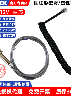 FOTEK台湾阳明磁性开关FC-12V卷线水晶头/直线两线220V传感器