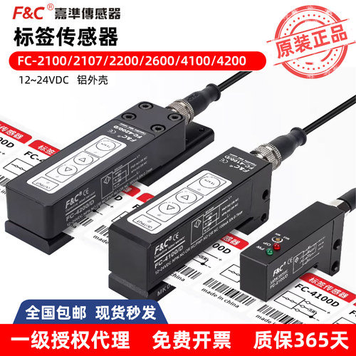 嘉准槽型标签包装贴标机传感器