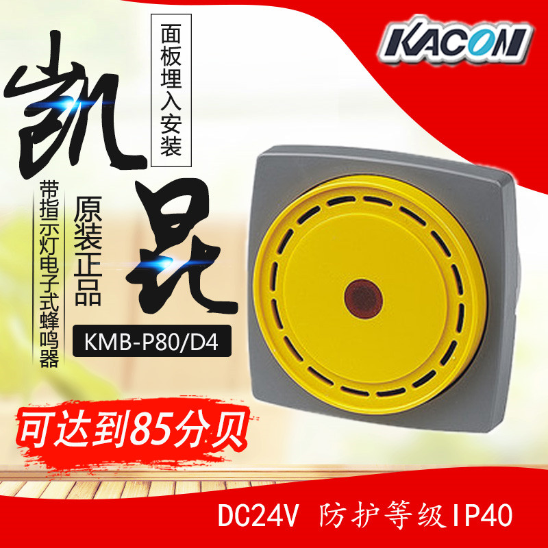 韩国KACON凯昆电子蜂鸣器KMB-P80(LED)面板式安装带指示灯24vdc 电子元器件市场 蜂鸣器/发声器/警报器 原图主图