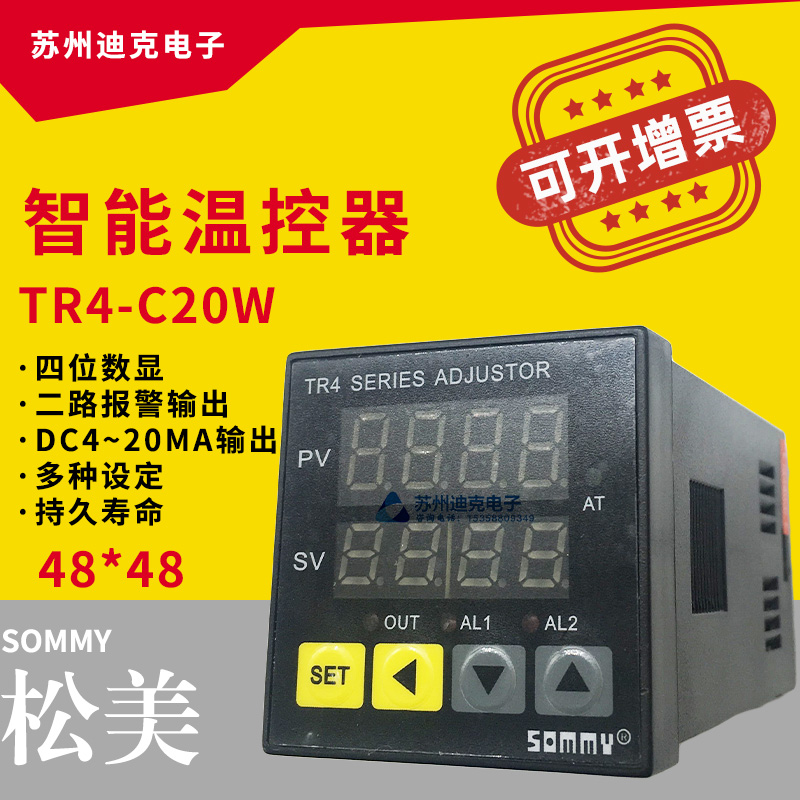 SOMMY松美TR4-C20W智能温控器4-20MA两路报警输出位式控制PID加热