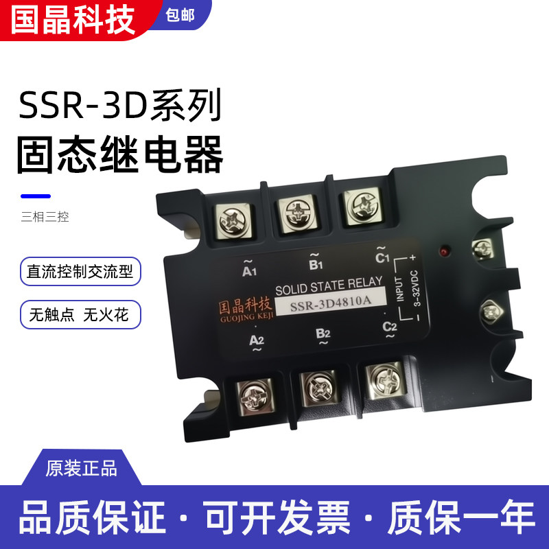 杭州国晶三相三控固态继电器