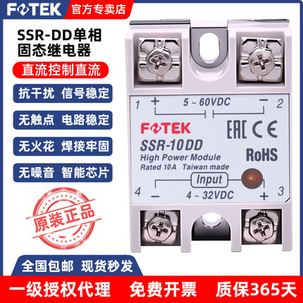 FOTEK台湾阳明SSR-5/10DD/25/50/75DD-H直流控直流单相固态继电器