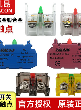 韩国Kacon凯昆 触点底座 CBA CBB J2-10P J2-01P K22 J2 按钮触点