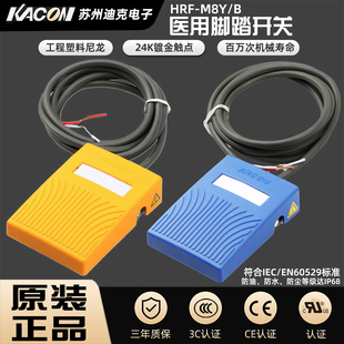 M82YB防水IP68医疗彩超踏板 韩国KACON凯昆医用脚踏开关HRF M8Y