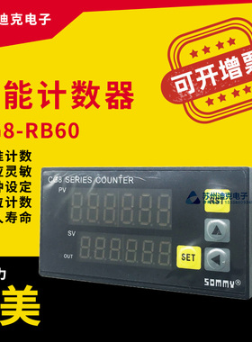 正品SOMMY松美CG8-RB60多功能数显计数器计米器继电器输出AC220V