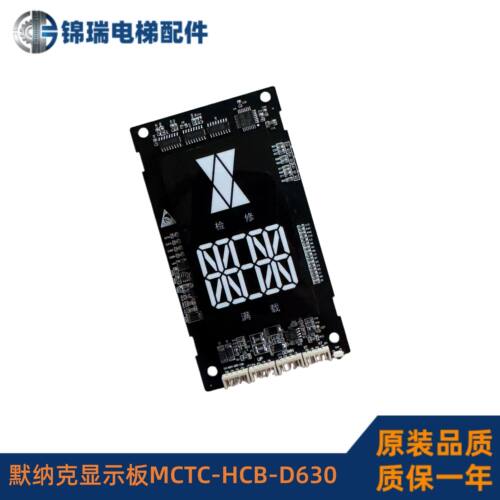 默纳克外呼显示板MCTC-HCB-D630